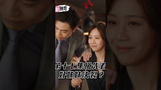 夫妻的博弈｜第十七集搶先看｜好姊妹決裂？｜高海寧｜何沛珈｜董敬文｜TVB劇集｜港劇｜劇集｜電視劇