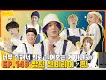 Run BTS! 2021 EP.149 - 방탄 인테리어 2