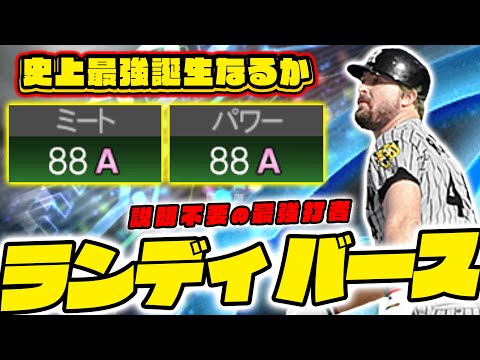 さぁバースを継承して称号だ!過去最強すぎて何も言うことなし。【プロスピA】【リアルタイム対戦】