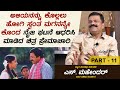 ಸೂರ್ಯವಂಶ ಚಿತ್ರ ನಾನು ನಿರ್ದೇಶನ ಮಾಡಬೇಕಿತ್ತು..!! | Director S Mahendar Interview Part 11 | Manasare