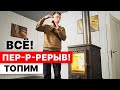 КОМУ ТАМ ХОЛОДНО? И ЧТО ТАМ ВНУТРИ? Отопительная ПЕЧЬ из ЧУГУНА.