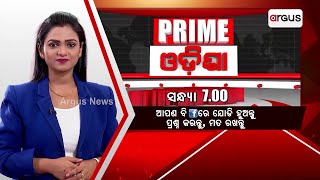 🔴Prime Odisha @7PM Live | 22 Aug 2023 | Argus News Live screenshot 4