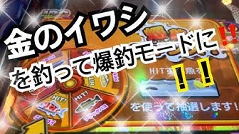 爆釣モード Youtube