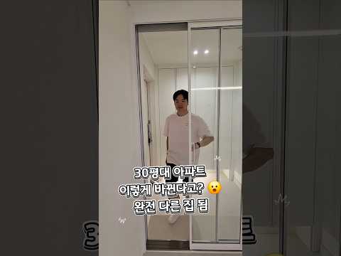 30평대 아파트 이렇게 바뀐다고?! 수서한아름 38평 마감 영상 공개!!