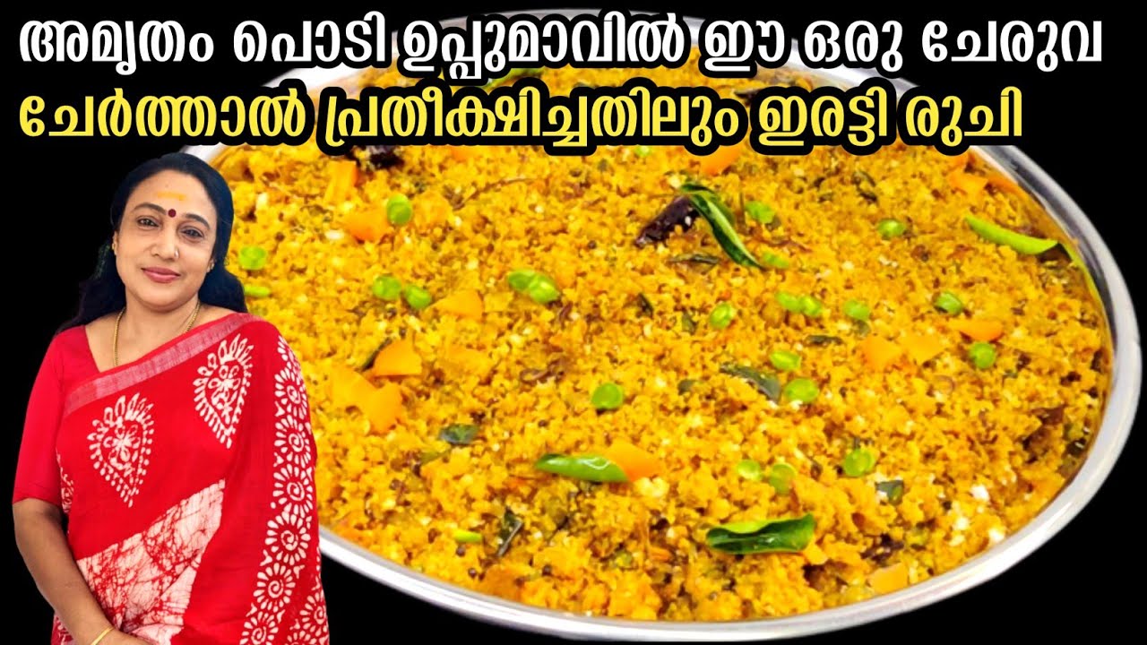 അമൃതം പൊടി ഉപ്പുമാവ് പെർഫെക്ട് രുചിയിൽ | Kerala Govt. Kids Special Nutri Mix Malayalam Recipe