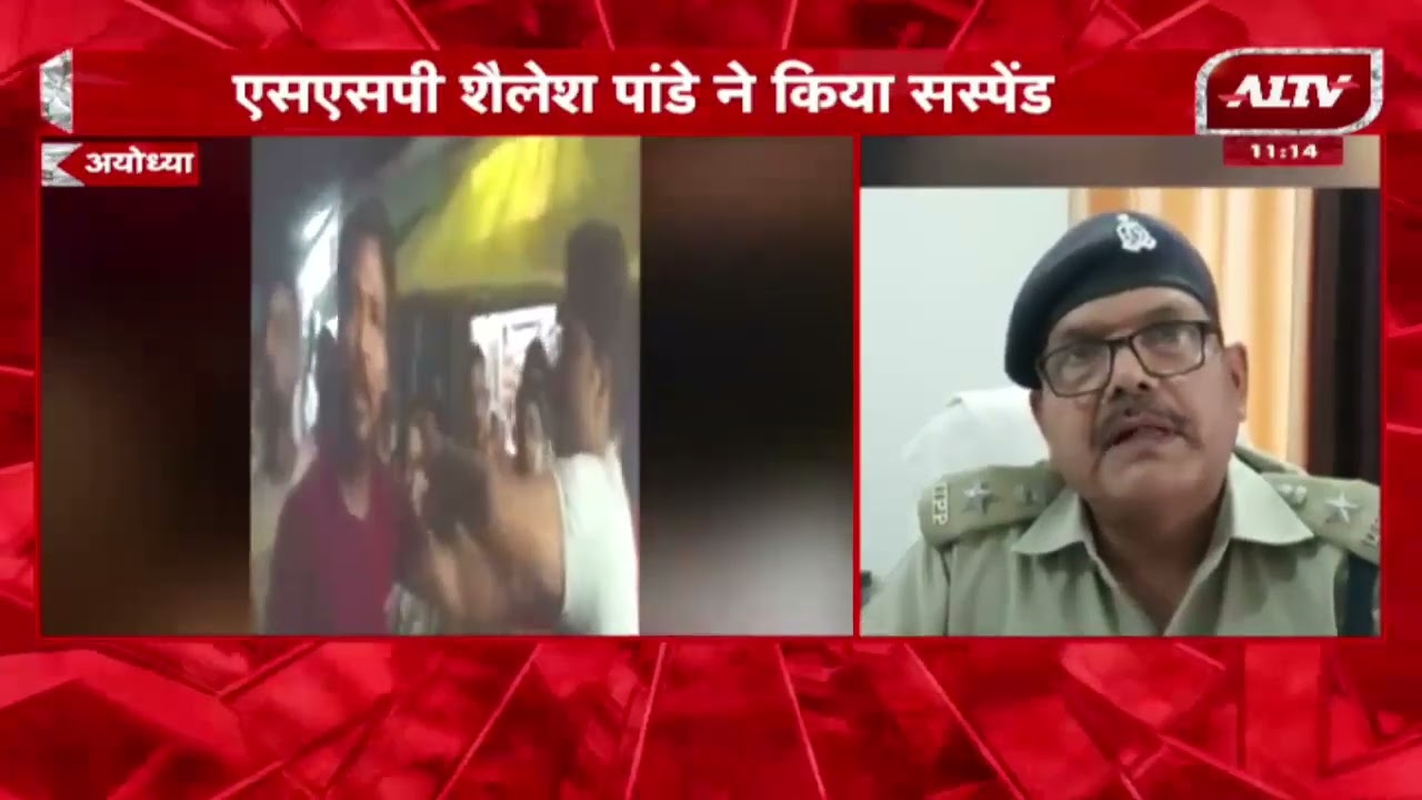 Ayodhya: अभद्रता मामले में पुलिसकर्मियों पर कार्रवाई, SSP Shailesh Pandey ने किया सस्पेंड