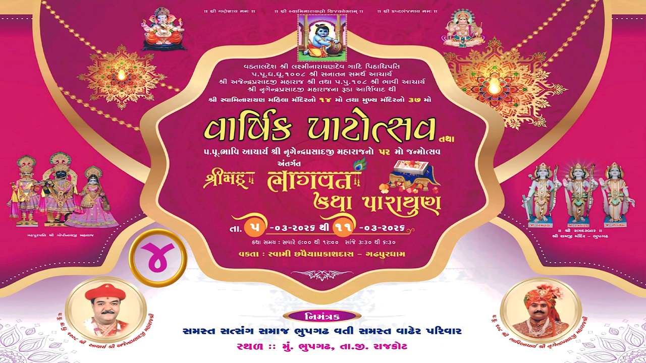 LIVE | Day 4 | Session 1 | Shrimad Bhagavat Katha | Varshik Patotsav | Bhupgadh