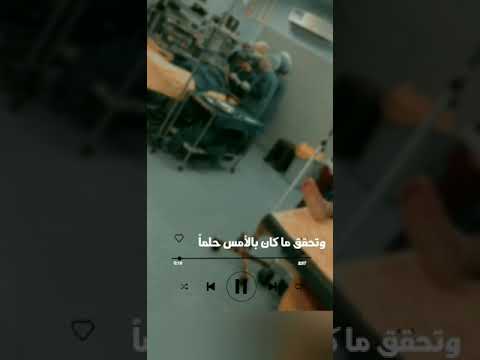 وتحقق ما كان بالأمس حلما