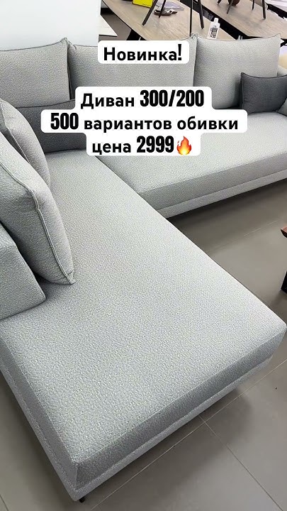 Новинка! Обзор дивана, обивка антикоготь. #мебель #диваны #израиль # ...