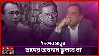 হুমায়ূন আহমেদ আর হুমায়ূন ফরীদিকে নিয়ে মজার তথ্য জাহিদ হাসানের | Zahid Hasan | Somoy TV