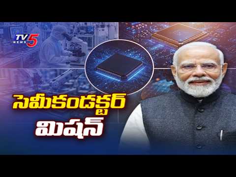 సెమికాన్ 2.0 వచ్చేసింది - PM Modi Launches ₹1.27 Lakh Cr Semiconductor Mission || TV5 News - TV5NEWS