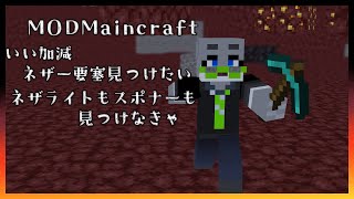 【MOD/マインクラフト】ネザー要塞もネザライトも欲しくない？？【獣人Vtuber】