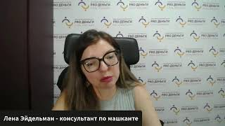 видео: Разбор машкант- эфир №2 картинка: Разбор машкант- эфир №2