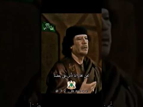 شاهد كلام نادر للقذافي رحمه الله  صداميون