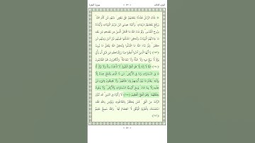 سورة البقرة   Al Baqara 255