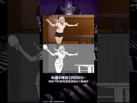 TVアニメ 呪術廻戦 渋谷事変 30 メイキング映像