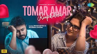 তোমার আমার রূপকথা | Tomar Amar Roopkotha | Ishan Mitra | Sourima Ghosh | Kiran | Unmesh