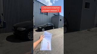 Скільки коштує розмитнення BMW 116 в Україні🇺🇦? #розмитненняавто #bmw #бмв #митнийброкер