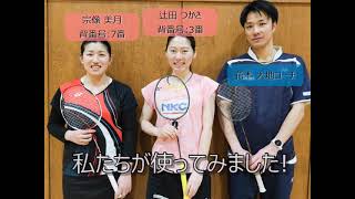 YONEX 新商品ストリング EXBOLT63を使って見ました！