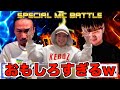 【バトル解説】MY vs がーどまんMCバトル【負けたら引退】がおもしろすぎたw