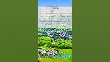 سورة الغاشية بصوت فتحي الكردى