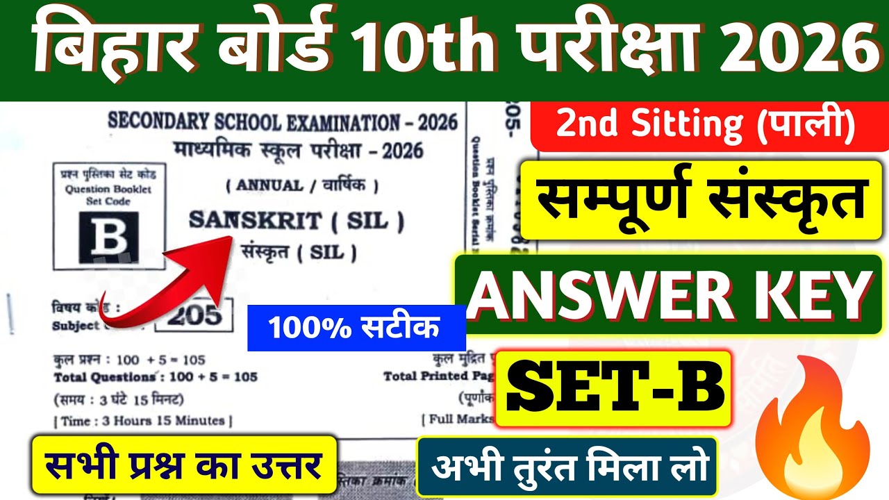 BIHAR BOARD 10TH SANSKRIT ANSWER KEY SET B 2ND SHIFT 2026 | 10TH SANSKRIT ANSWER KEY SET B 💯🔥✅