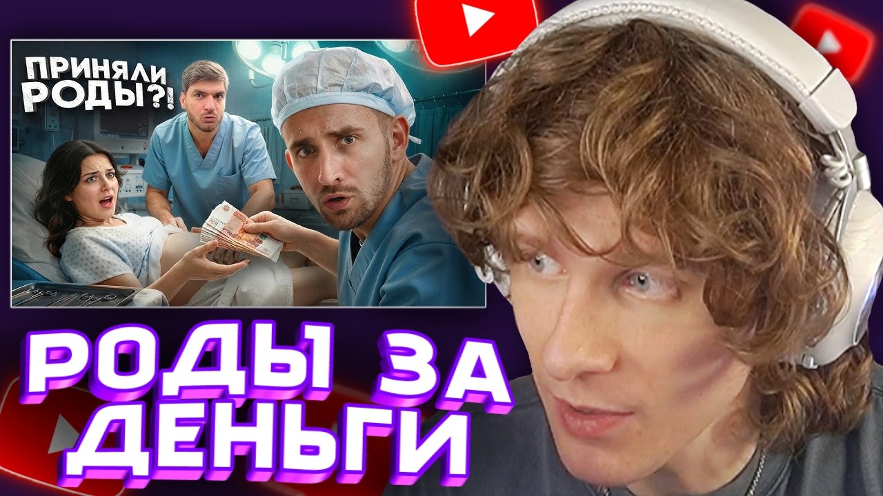 АНДРЕЙ НОИЛС СМОТРИТ: Я Принял Роды За Деньги ?! На Что Люди Готовы Ради Денег ?! - ЛИТВИН