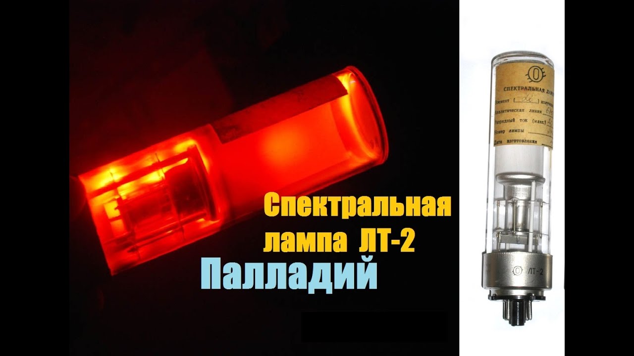 Содержание драгоценных металлов в лампе электронной  ЛТ-2