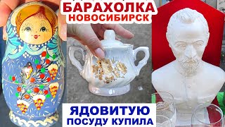 картинка: ЧТО ЖЕ МНЕ ТЕПЕРЬ ДЕЛАТЬ? =посуда с барахолки= Советский фарфор. Посуда СССР на блошином рынке.