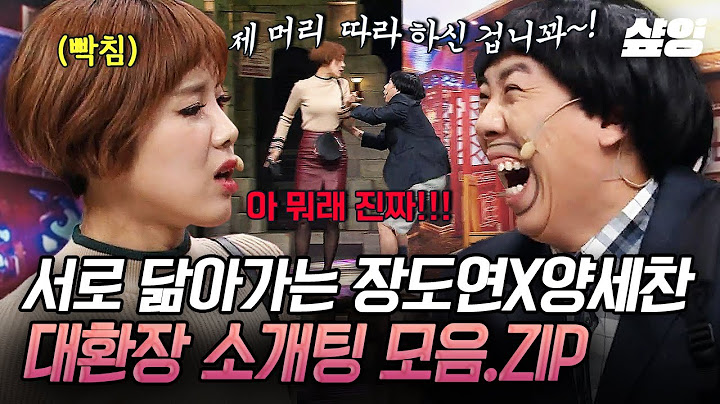 [#코미디빅리그] (170분) 양세찬 멘트에 질색하던 장도연, 결국 모지리 양세찬에 스며듦🥴 'Love is 뭔들' 레전드만 쏙쏙 골라왔다💕