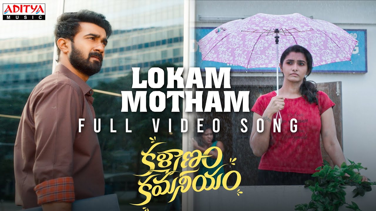 Lokam Motham Full Video Song  Kalyanam Kamaneeyam  Santosh Soban Priya Bhavani ShankarAnil Kumar