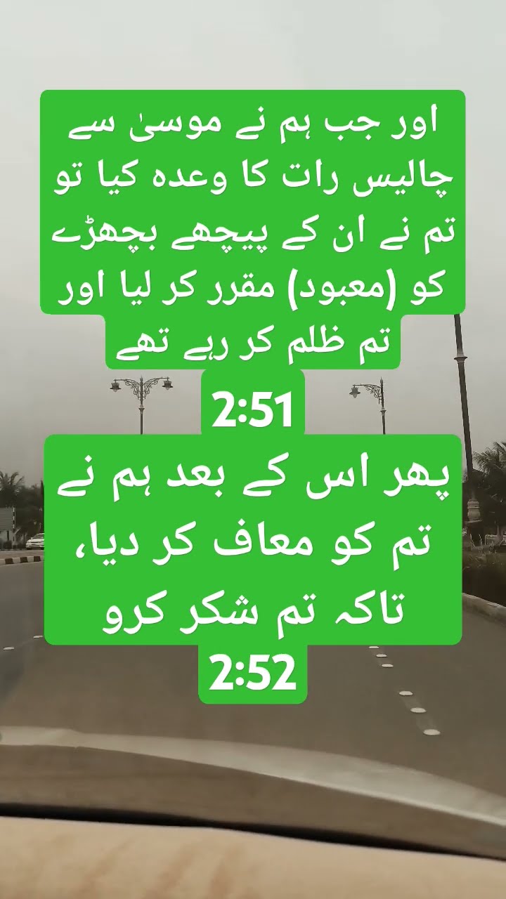 Quran 2 51 2 52 Urdu Translation YouTube quran-2-51-2-52-urdu-translation-youtube