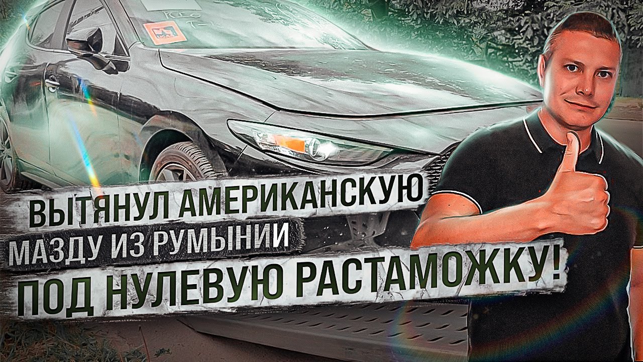 Авто дача румыния