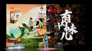 新市井商业 | Huifeng (孙汇沣) Sun | TEDxHuangPu