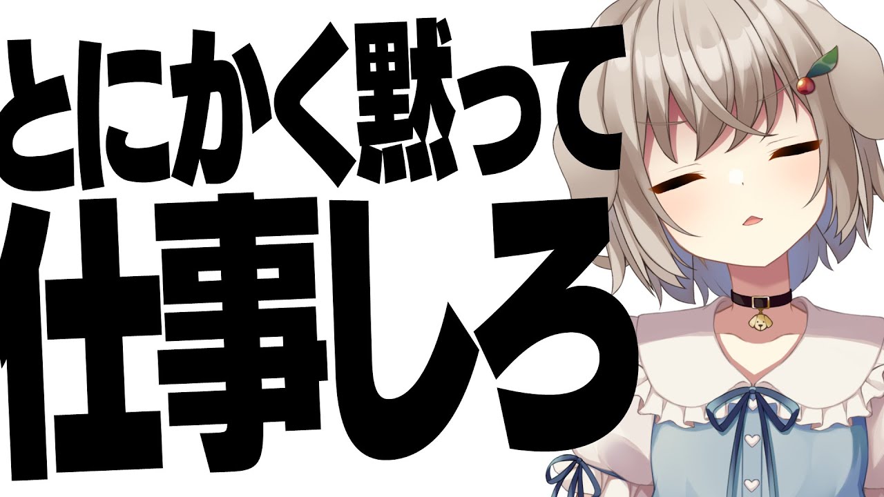 裏作業】多分ちょっとだけ、黙って仕事したい【藤咲ういか】 - YouTube