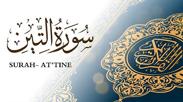 سورة التين  القارئ ماهر المعيقلي Surah At'tine- Sheikh Maher Al Muaiqly