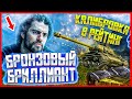 КАЛИБРОВКА РЕЙТИНГА 🔴 САМЫЕ ЛЮБИМЫЕ ТАНКИ В ЛУЧШЕМ РАНДОМЕ