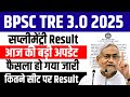 bpsc tre 3 supplementary result bpsc tre 3.0 latest news bpsc tre 4.0 latest news bpsc tre 4.0