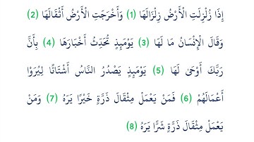 4 سورة الزلزلة | مقام الصبا | ترتيل ياسر الدوسري