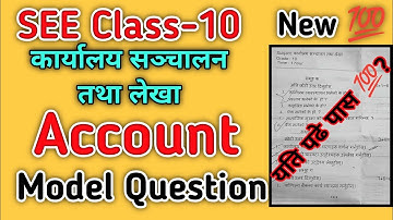 Class-10 SEE Account Model Questions Solution 2082 | Class-10 Office and Account First Terminal exam