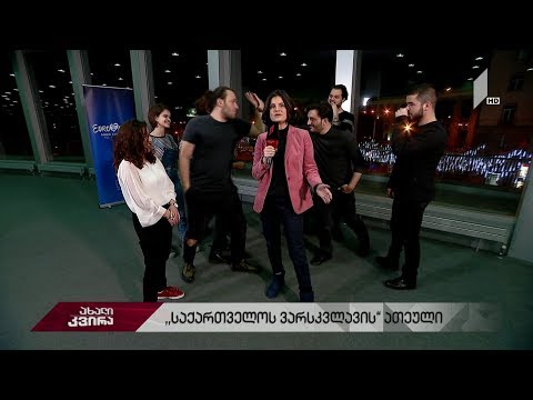 #ახალიკვირა „საქართველოს ვარსკვლავის“ ათეული