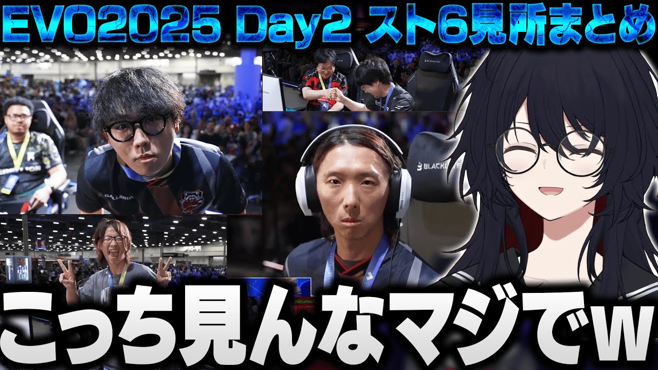 【スト6/EVO2025 Day2】どぐら＆シュートの顔芸に爆笑したり、ウメハラvsでんせつえすぴ～の20年以上ぶりの対戦を見るれんくん【如月れん/ぶいすぽ/切り抜き】