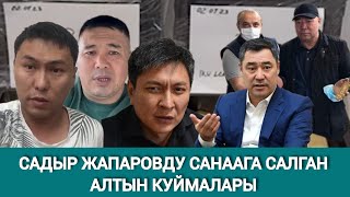 Алтындын Азабы: Кимиси Чындыкты, Кимиси Калп Айтты?