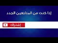 الشيخ محمود الحسنات خطبة لم يمنعوا النقاب الخطبه الناريه