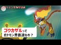 ゴウカザルって本当にポケモン界最速なの?|ダイパリメイク、ポケモンgo #Shorts