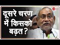 देखिए: Bihar Assembly Election 2020 पर सबसे बड़ी कवरेज Zee News पर | Bihar Election News