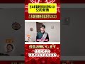 吉本新喜劇総選挙2026公約発表　#吉本新喜劇 #山田花子 #shorts