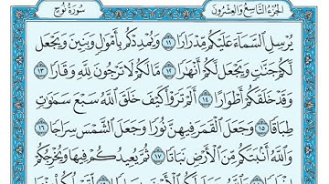 سورة نوح مكتوبة : ماهر المعيقلي I 71