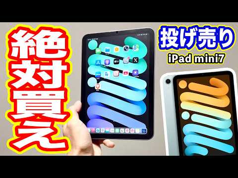 Buy It Now] iPad mini 7 Finally Hits Rock Bottom Price… It's