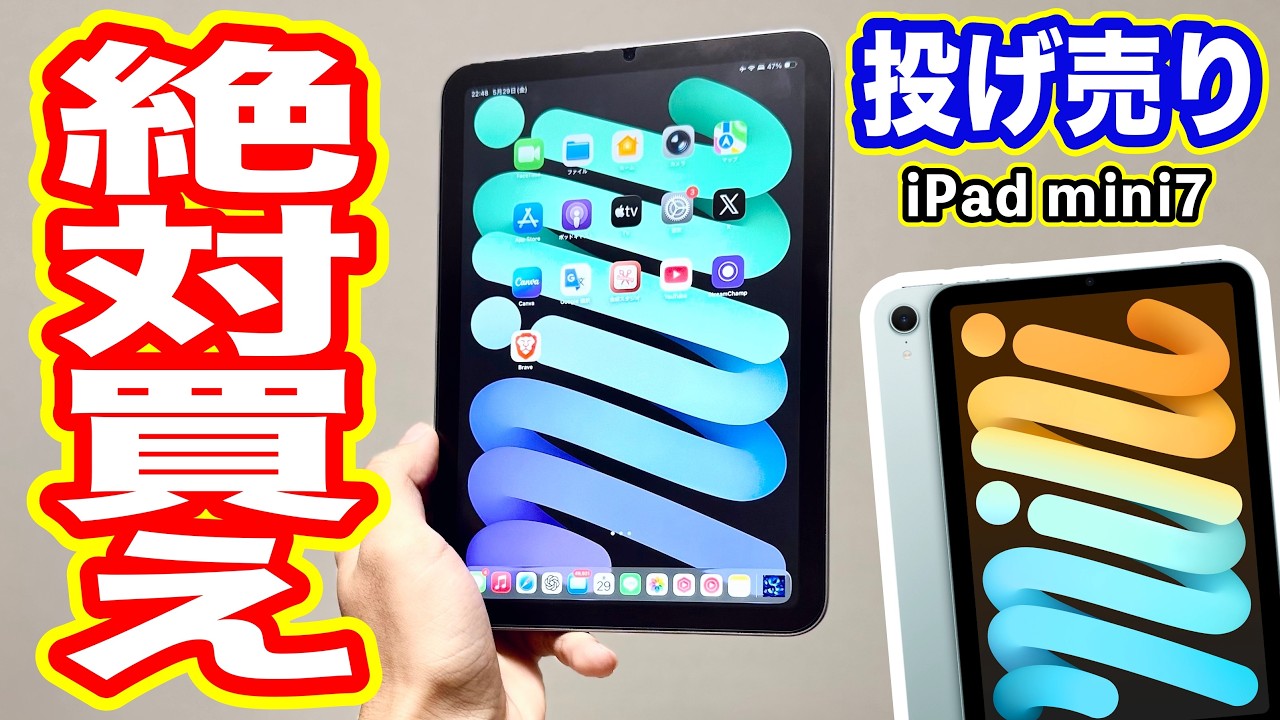 早い者勝ち　iPad Buy It Now] iPad mini 7 Finally Hits Rock Bottom Price… It's